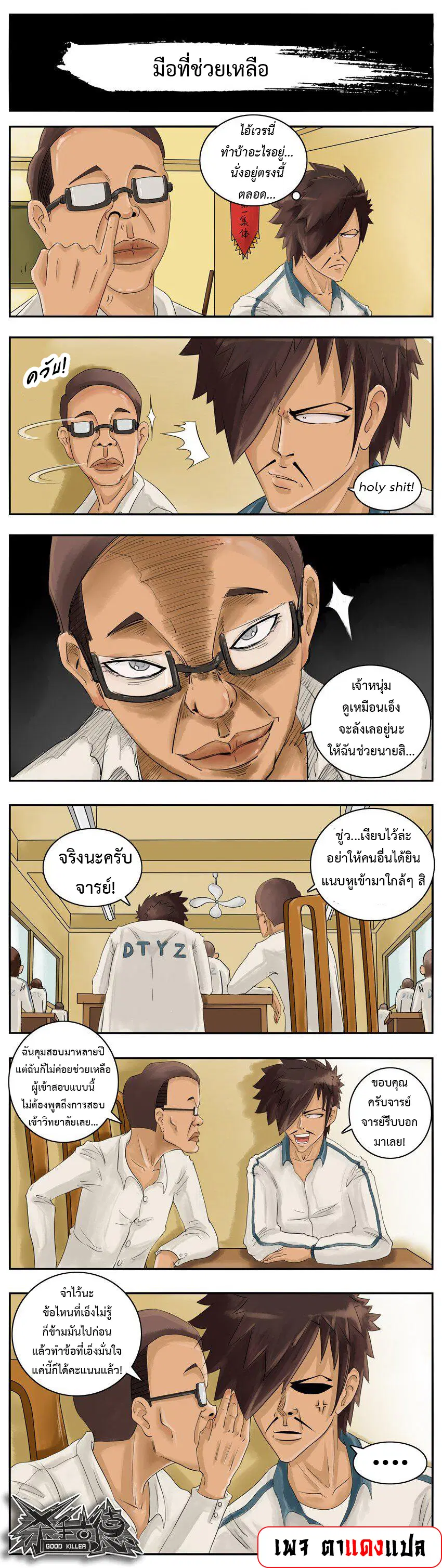 Good Killer ตอนที่ 3 หน้า 2