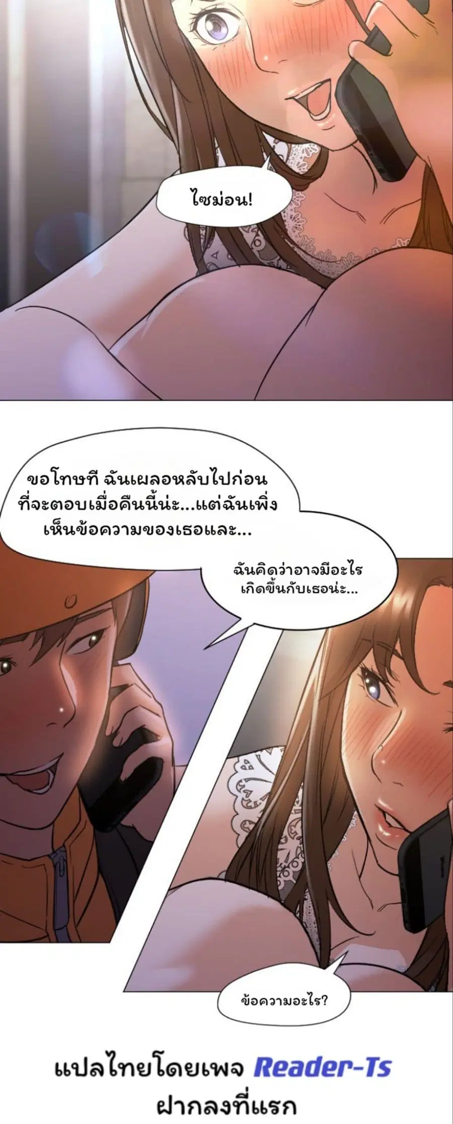 Good Night ตอนที่ 12 หน้า 2
