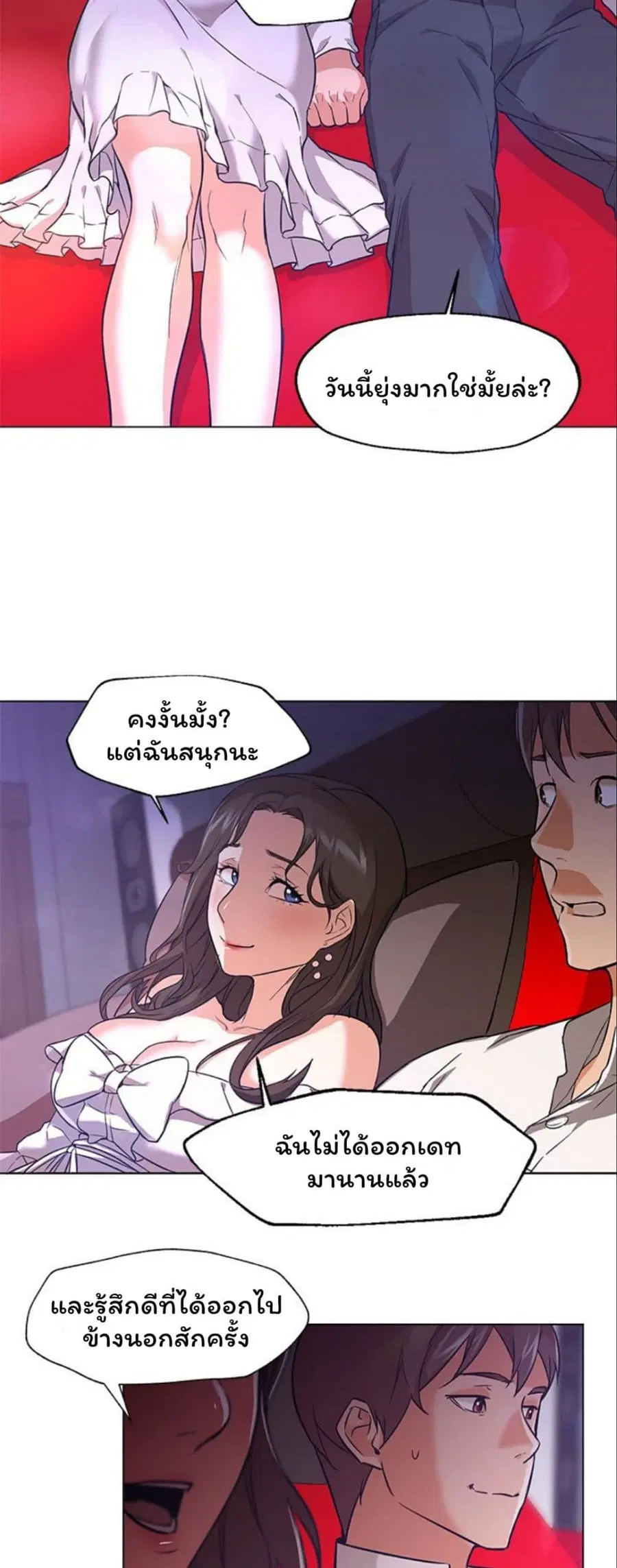 Good Night ตอนที่ 14 หน้า 2
