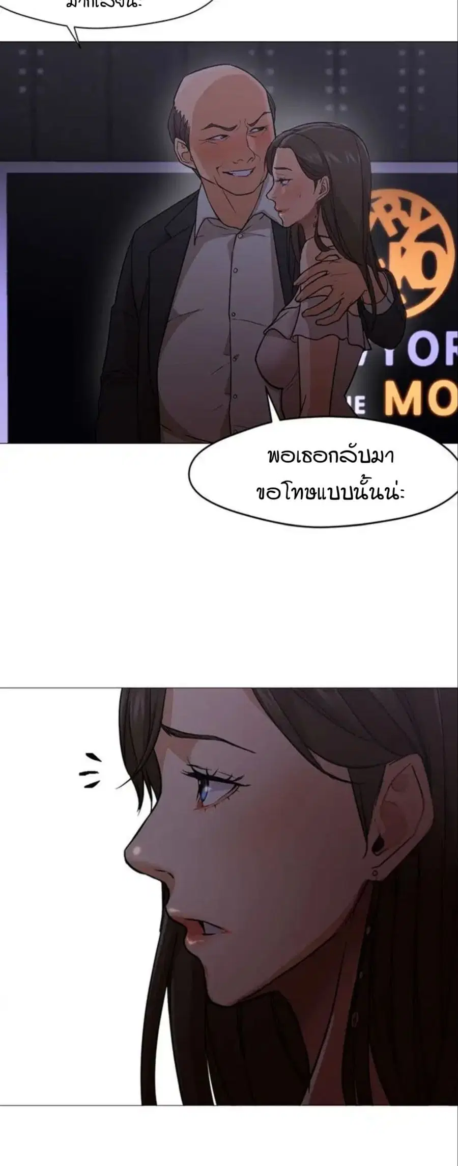 Good Night ตอนที่ 19 หน้า 2