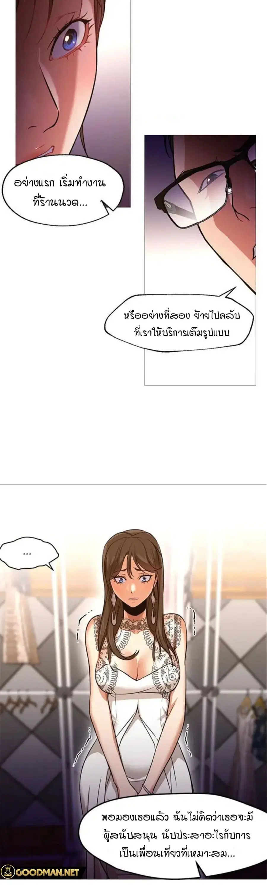 Good Night ตอนที่ 27 หน้า 2