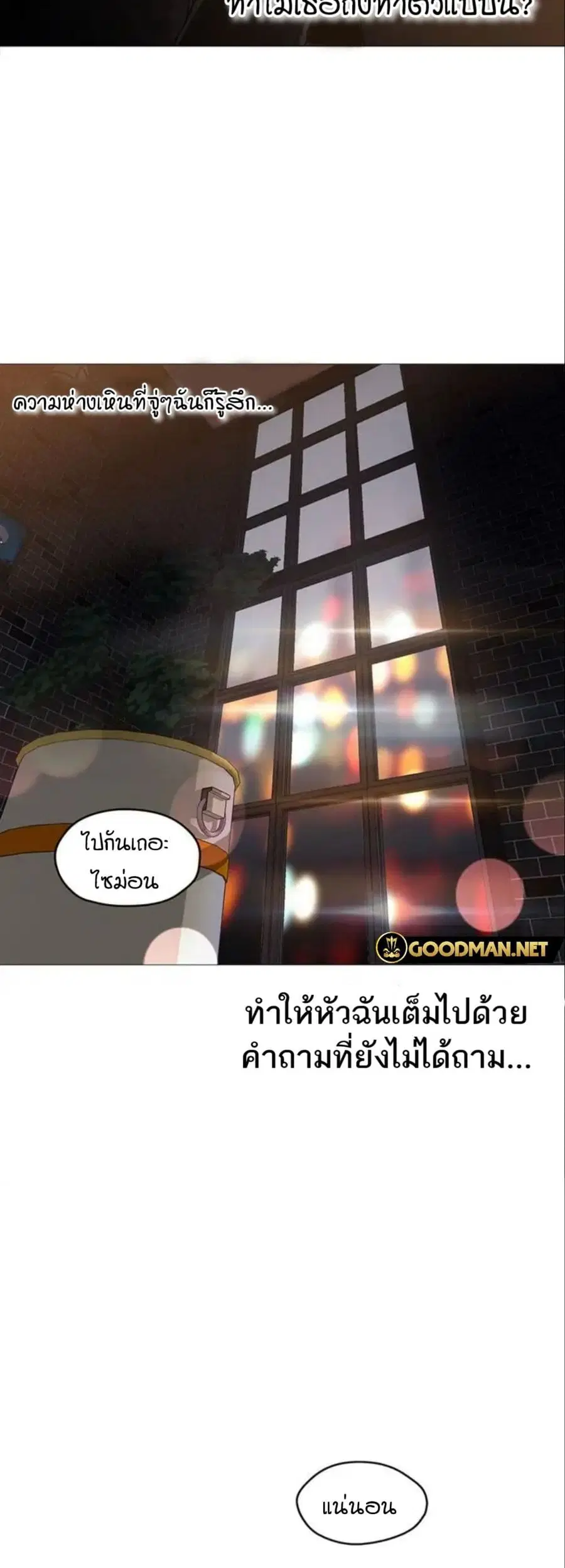Good Night ตอนที่ 29 หน้า 3
