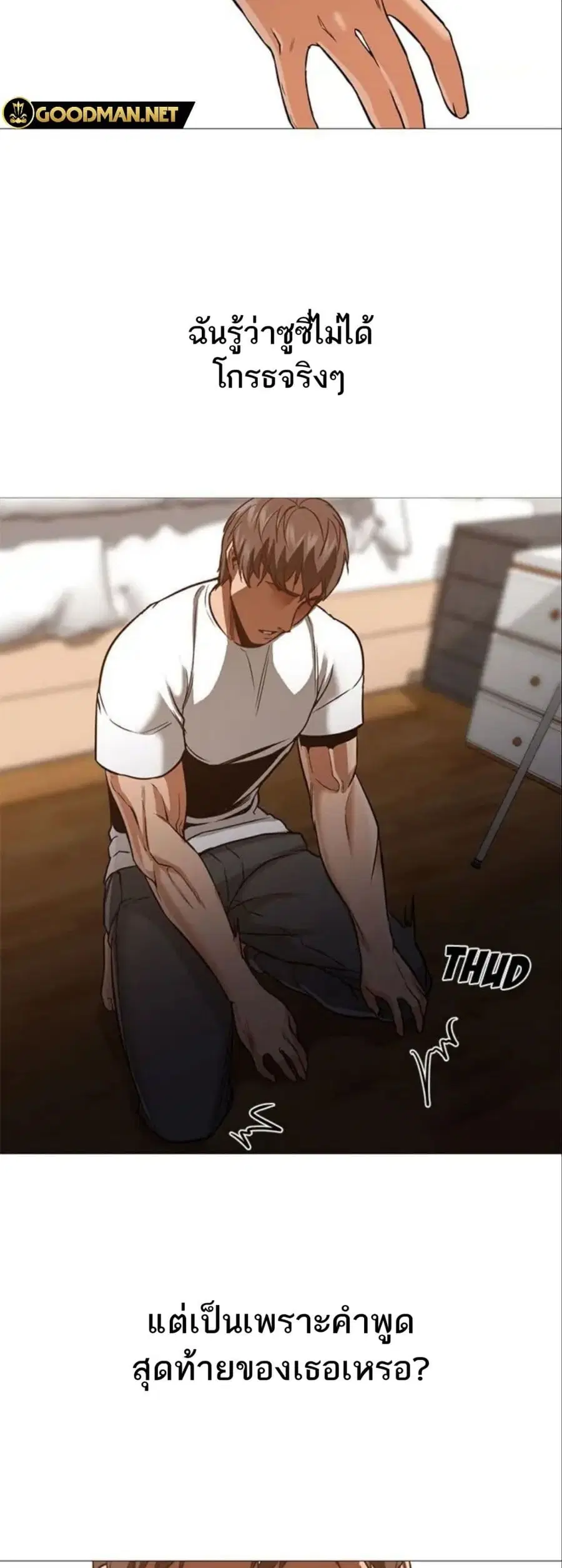 Good Night ตอนที่ 31 หน้า 3