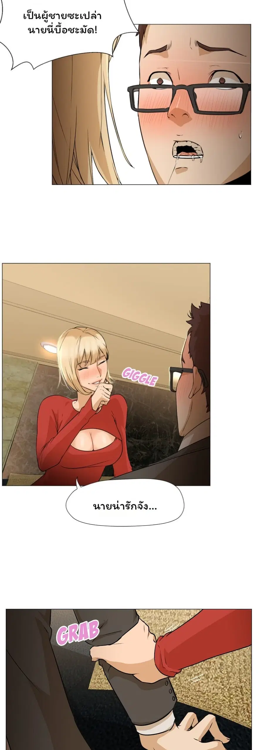 Good Night ตอนที่ 4 หน้า 3