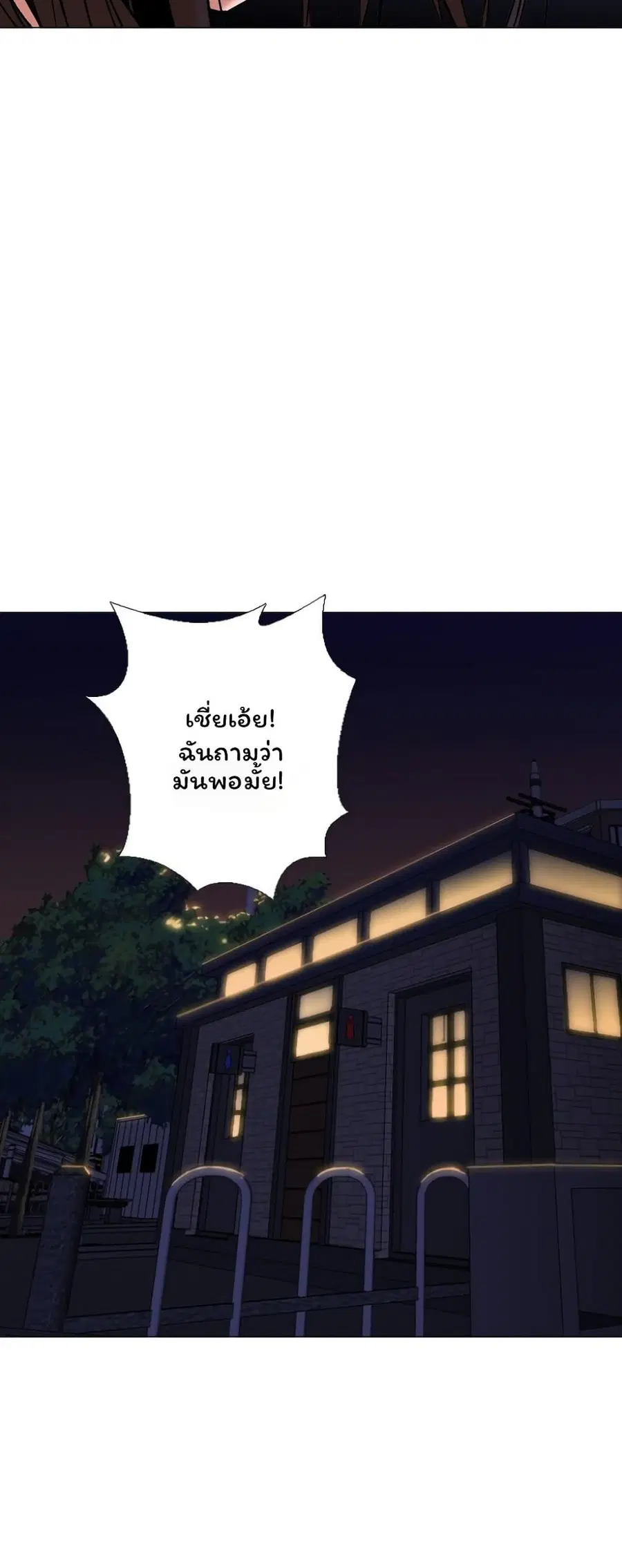 Good Night ตอนที่ 6 หน้า 2