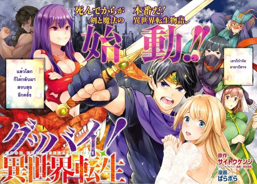 Goodbye! Isekai Tensei ตอนที่ 1 หน้า 2
