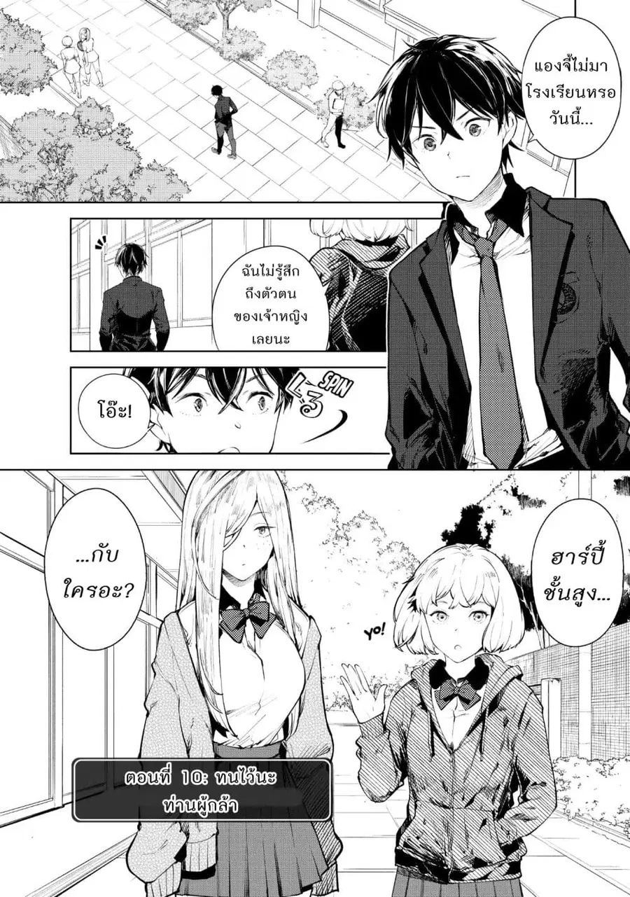 Goodbye! Isekai Tensei ตอนที่ 10 หน้า 1