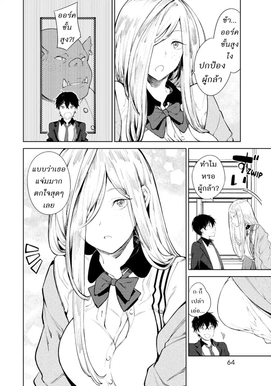Goodbye! Isekai Tensei ตอนที่ 10 หน้า 2