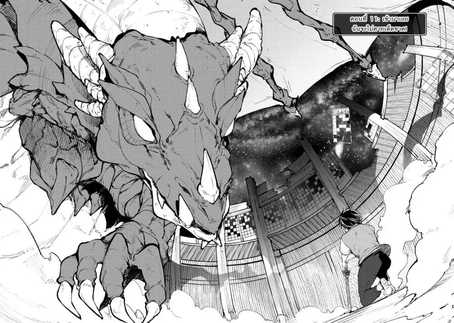 Goodbye! Isekai Tensei ตอนที่ 11 หน้า 2