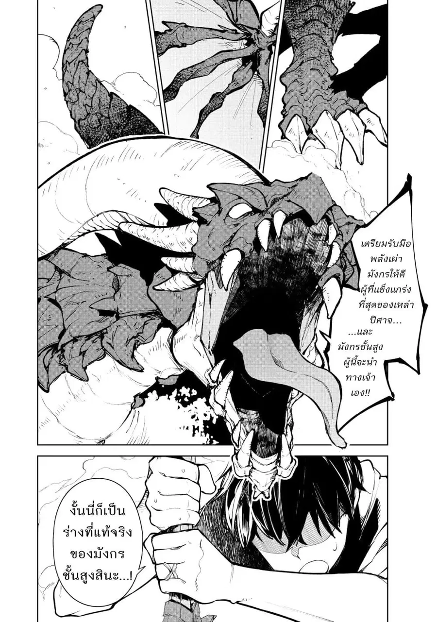 Goodbye! Isekai Tensei ตอนที่ 11 หน้า 3