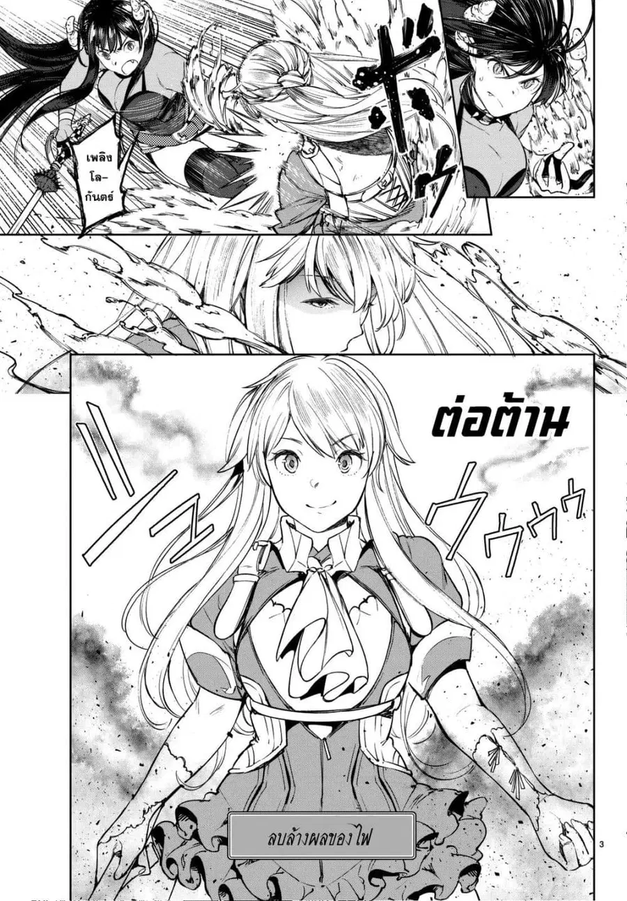 Goodbye! Isekai Tensei ตอนที่ 2 หน้า 3