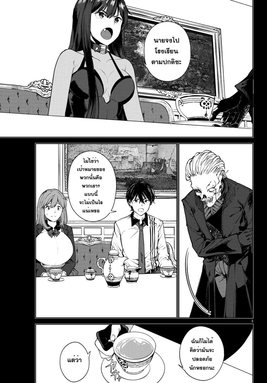 Goodbye! Isekai Tensei ตอนที่ 3 หน้า 3