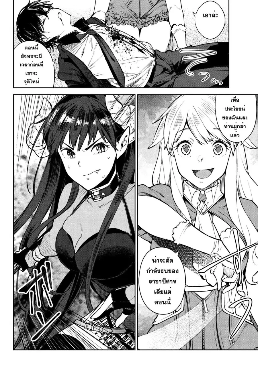 Goodbye! Isekai Tensei ตอนที่ 4 หน้า 3