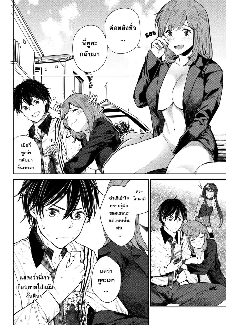 Goodbye! Isekai Tensei ตอนที่ 5 หน้า 2