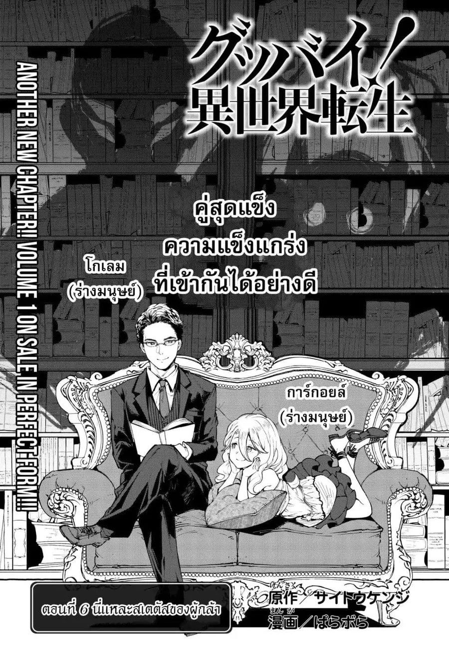 Goodbye! Isekai Tensei ตอนที่ 6 หน้า 1