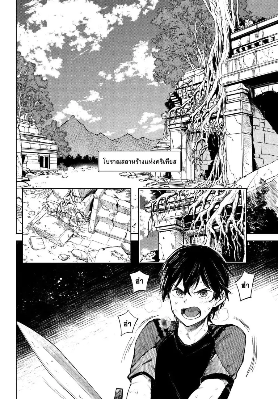 Goodbye! Isekai Tensei ตอนที่ 6 หน้า 2