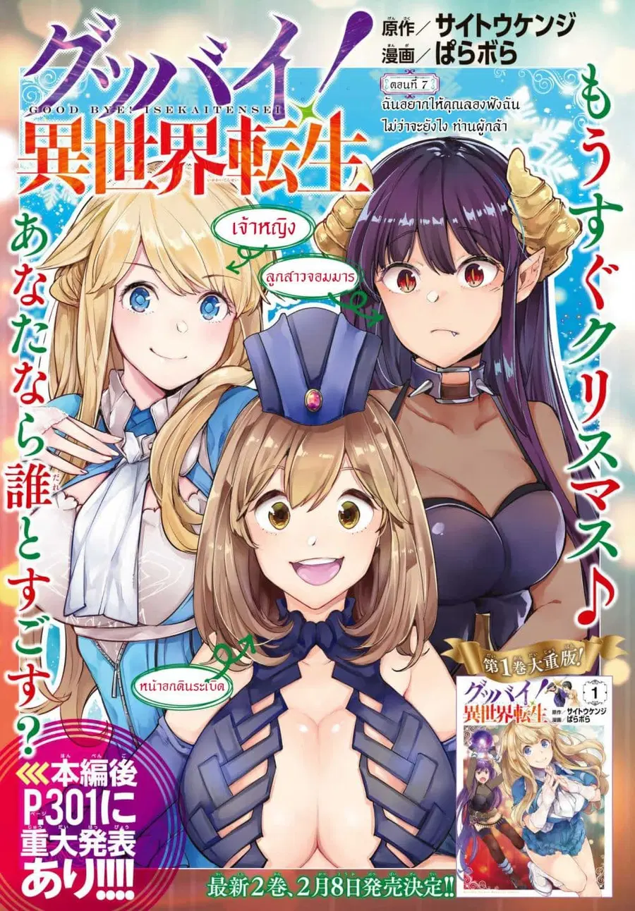 Goodbye! Isekai Tensei ตอนที่ 7 หน้า 1