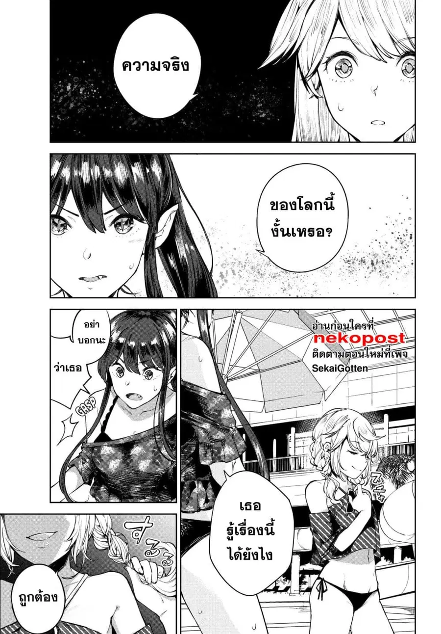 Goodbye! Isekai Tensei ตอนที่ 7 หน้า 2