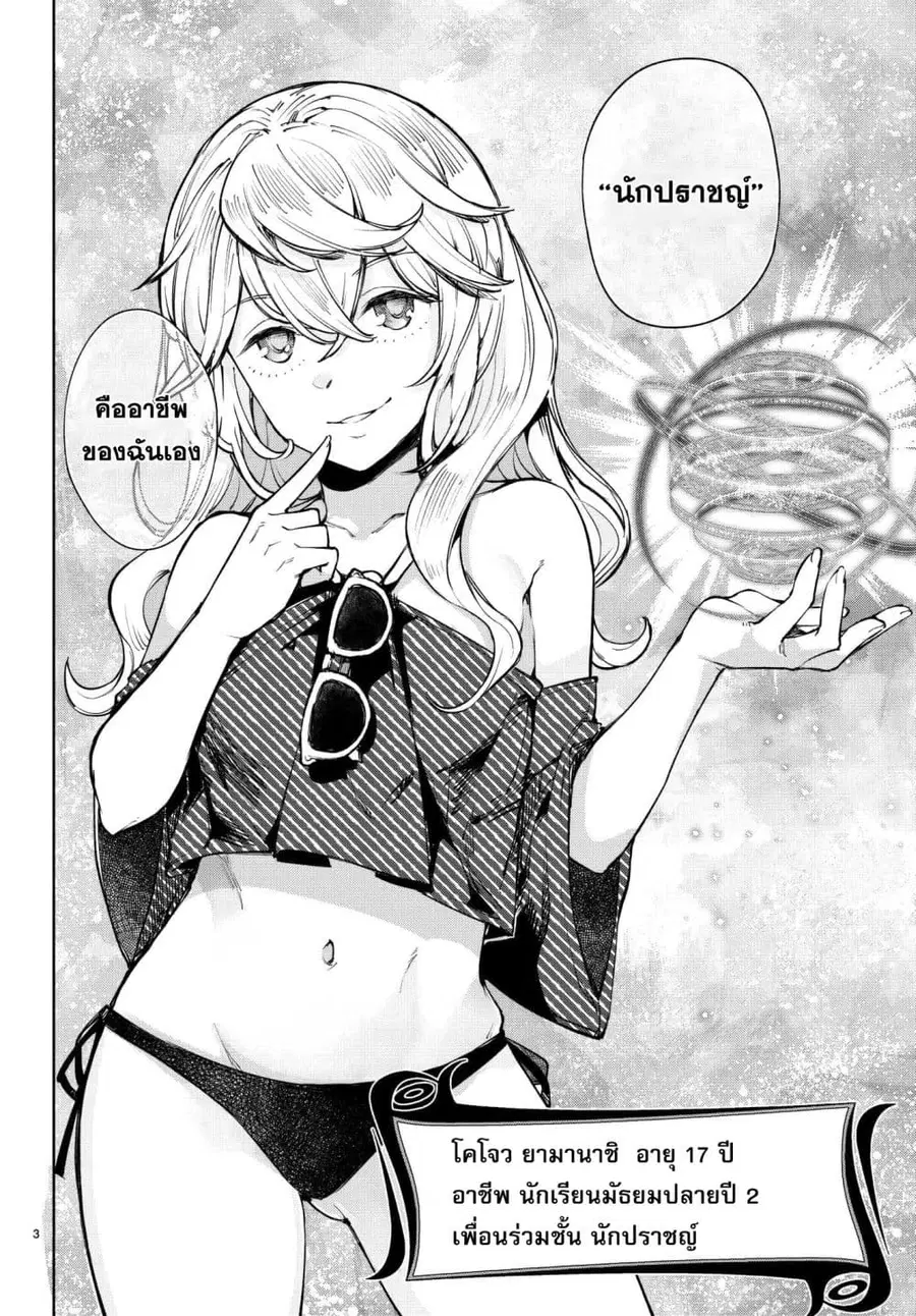 Goodbye! Isekai Tensei ตอนที่ 7 หน้า 3