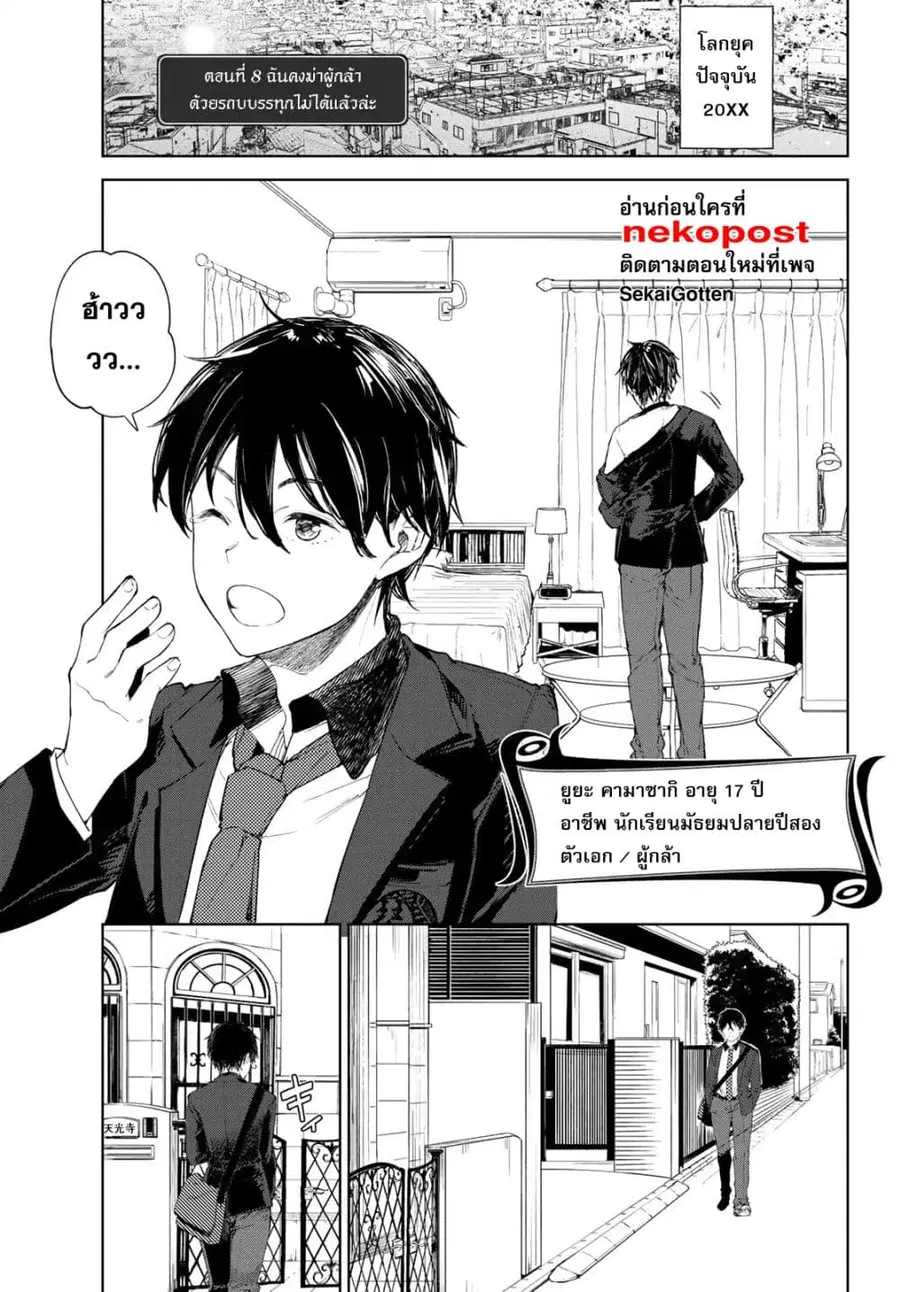 Goodbye! Isekai Tensei ตอนที่ 8 หน้า 1