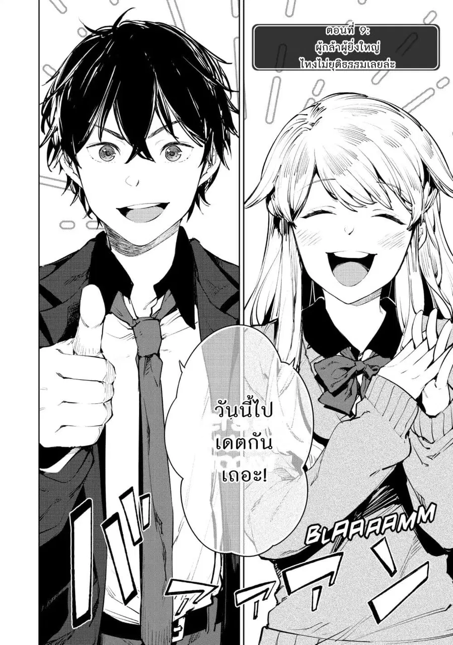 Goodbye! Isekai Tensei ตอนที่ 9 หน้า 2