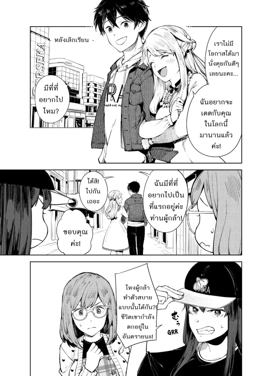 Goodbye! Isekai Tensei ตอนที่ 9 หน้า 3