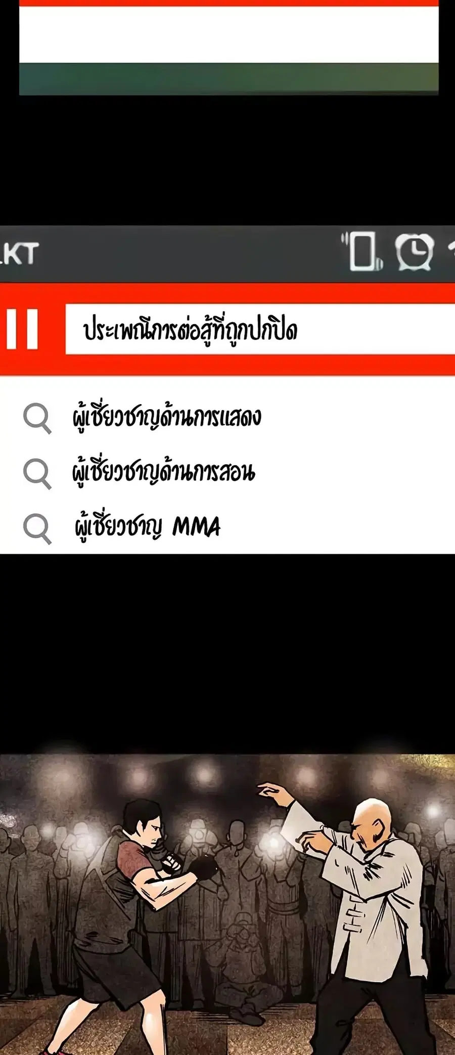 Gosam Mussang ตอนที่ 1 หน้า 3