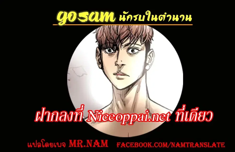 Gosam Mussang ตอนที่ 2 หน้า 1