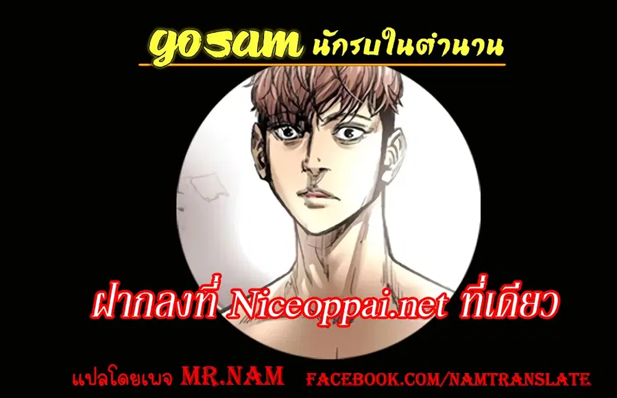 Gosam Mussang ตอนที่ 5 หน้า 1
