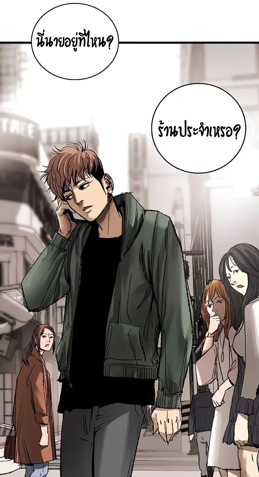 Gosam Mussang ตอนที่ 5 หน้า 2