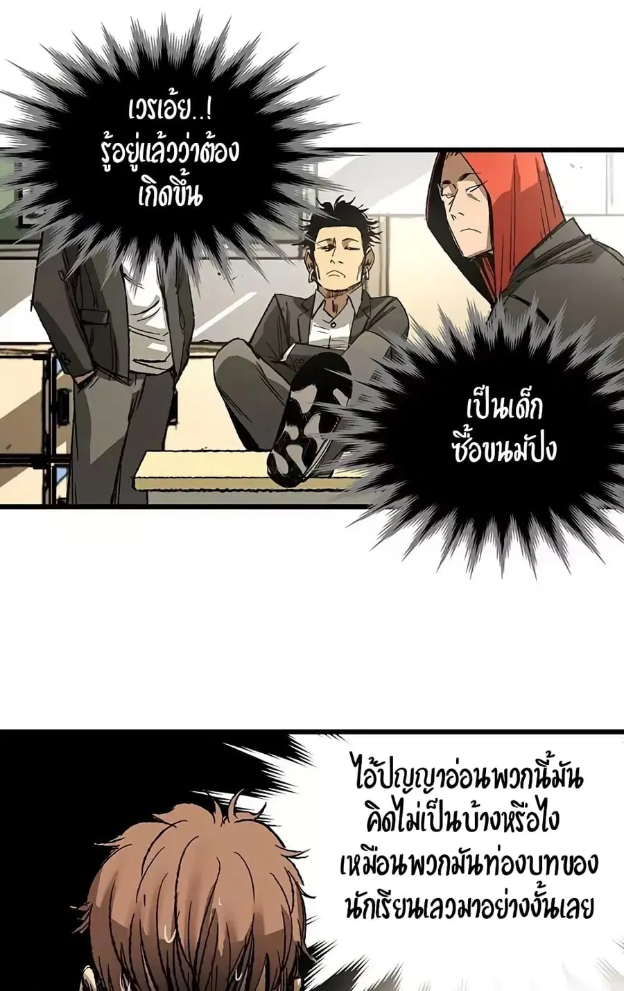 Gosam Mussang ตอนที่ 6 หน้า 2