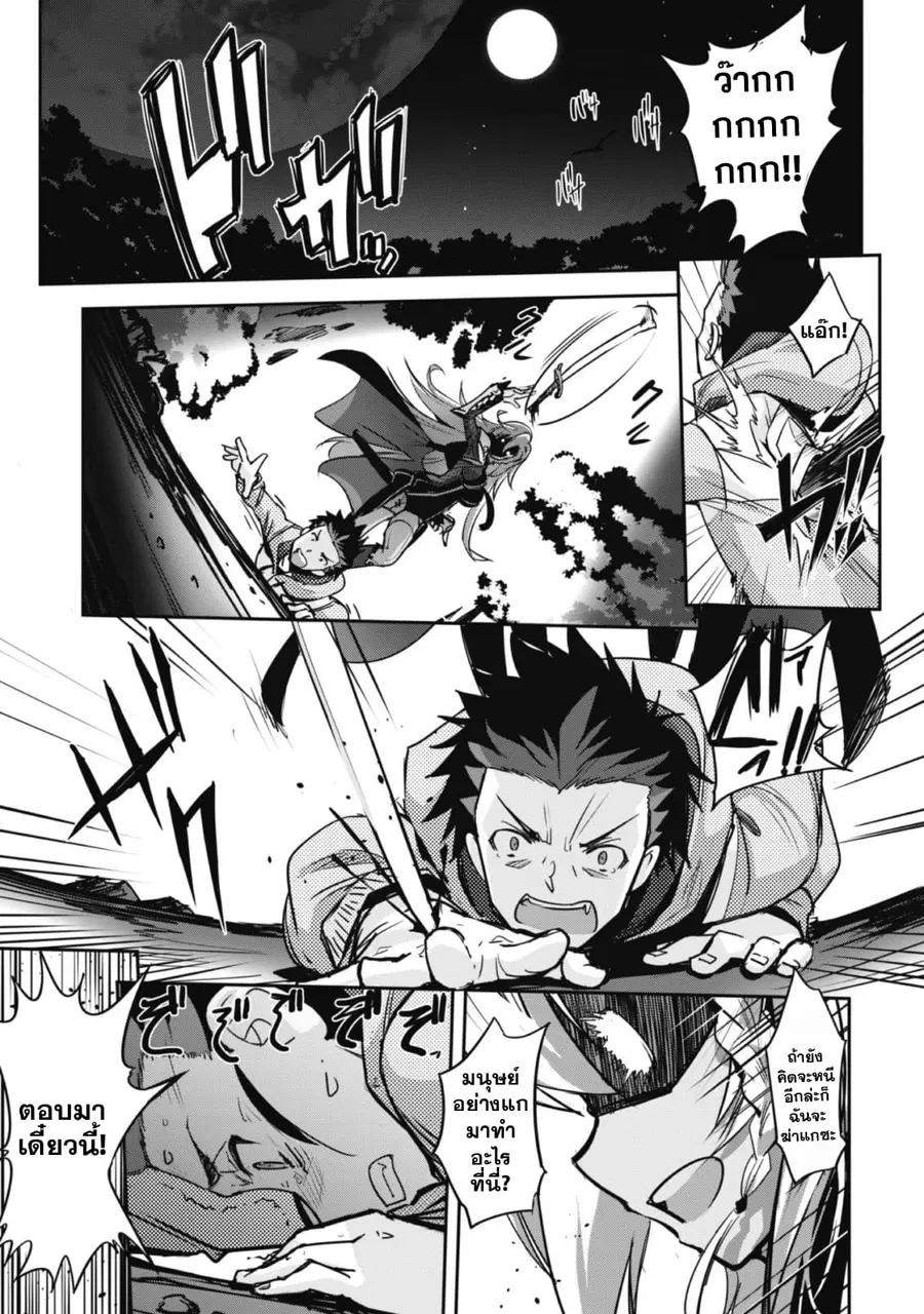 Goshujinsama to Yuku Isekai Survival! ตอนที่ 0 หน้า 2