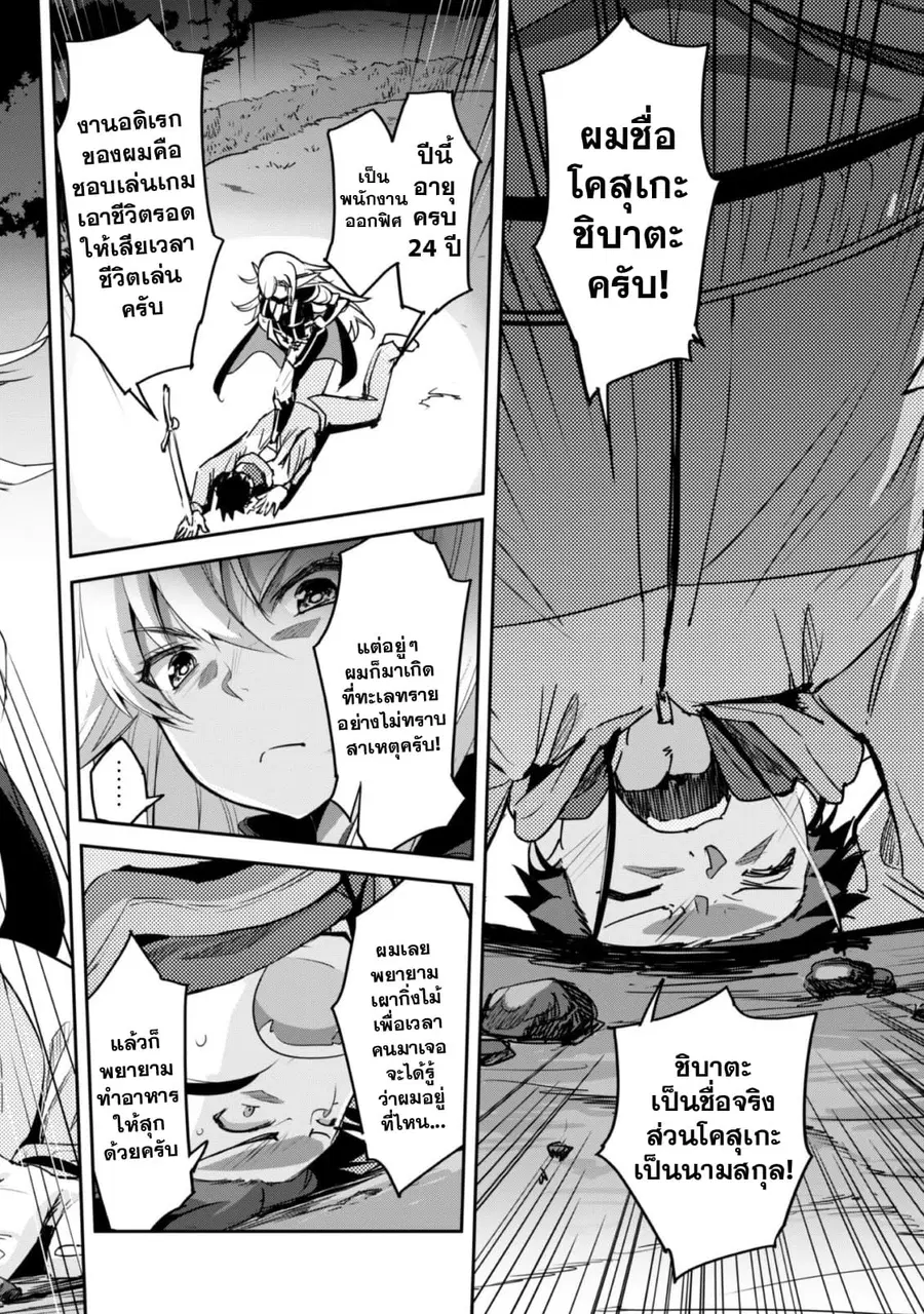 Goshujinsama to Yuku Isekai Survival! ตอนที่ 0 หน้า 3