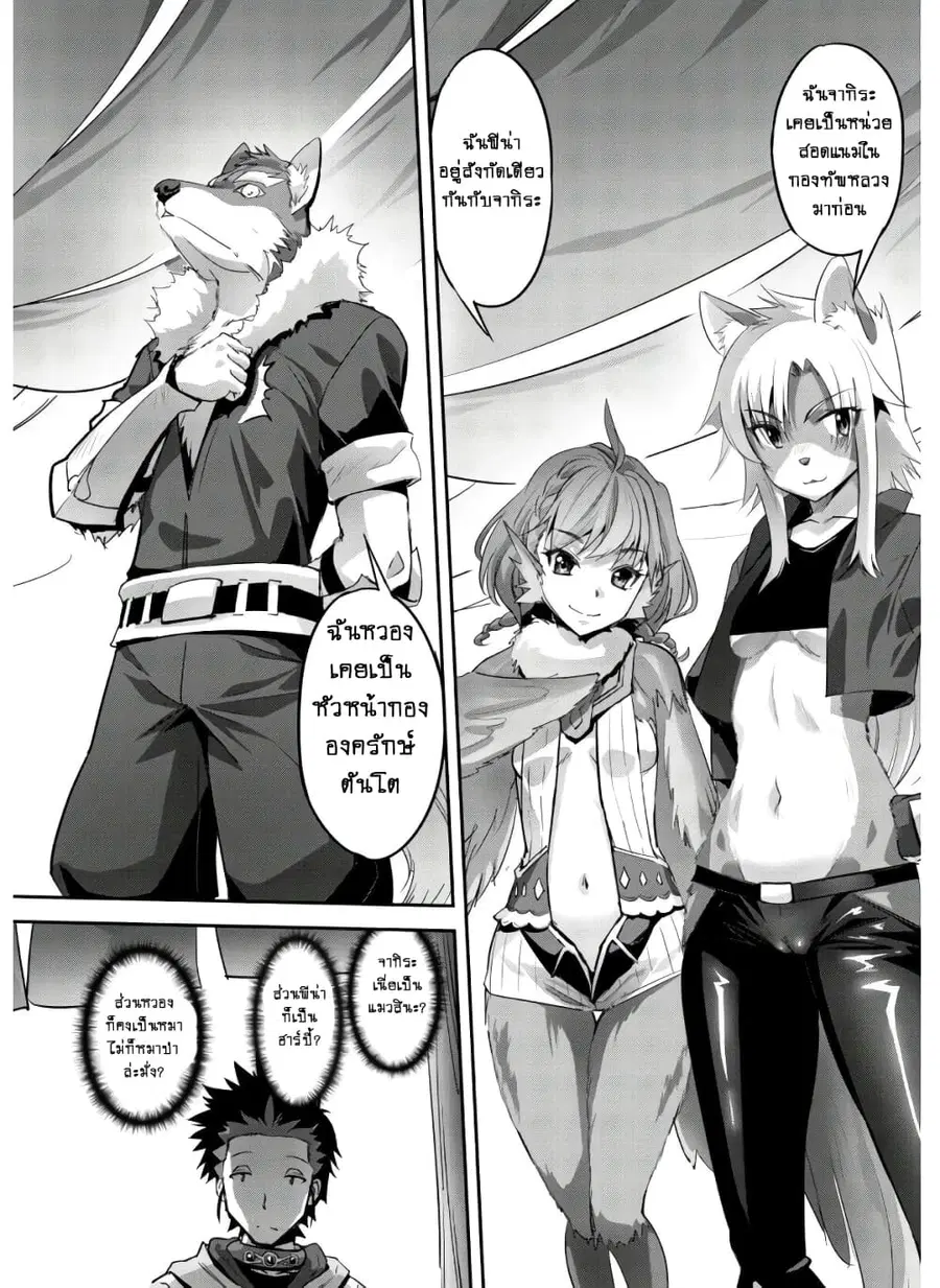 Goshujinsama to Yuku Isekai Survival! ตอนที่ 10 หน้า 3