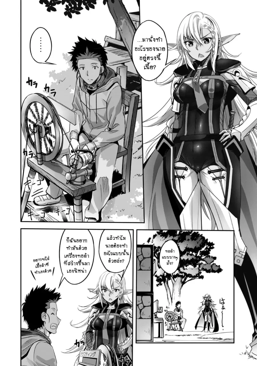 Goshujinsama to Yuku Isekai Survival! ตอนที่ 12 หน้า 3