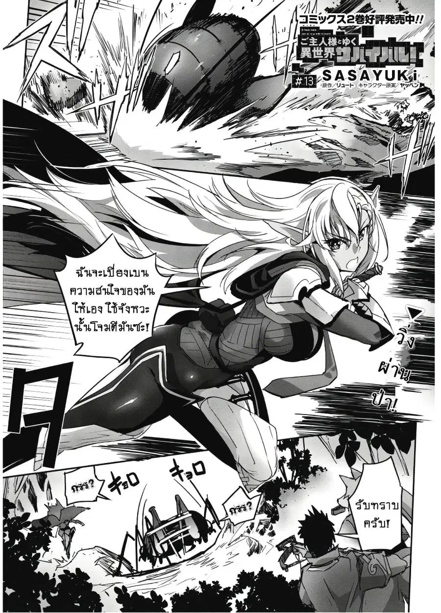 Goshujinsama to Yuku Isekai Survival! ตอนที่ 13 หน้า 2