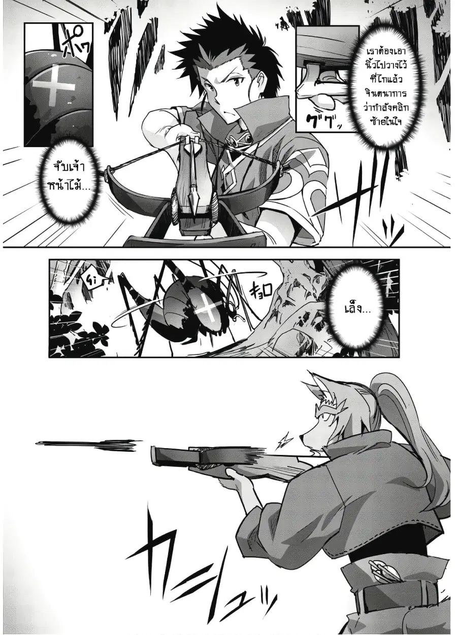 Goshujinsama to Yuku Isekai Survival! ตอนที่ 13 หน้า 3