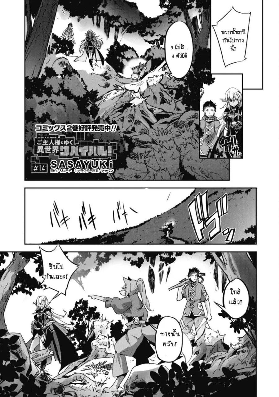 Goshujinsama to Yuku Isekai Survival! ตอนที่ 14 หน้า 2