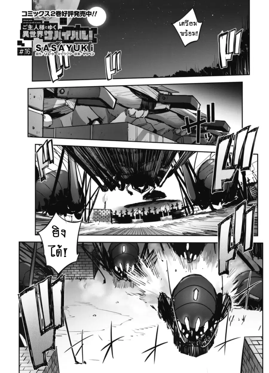 Goshujinsama to Yuku Isekai Survival! ตอนที่ 16 หน้า 2