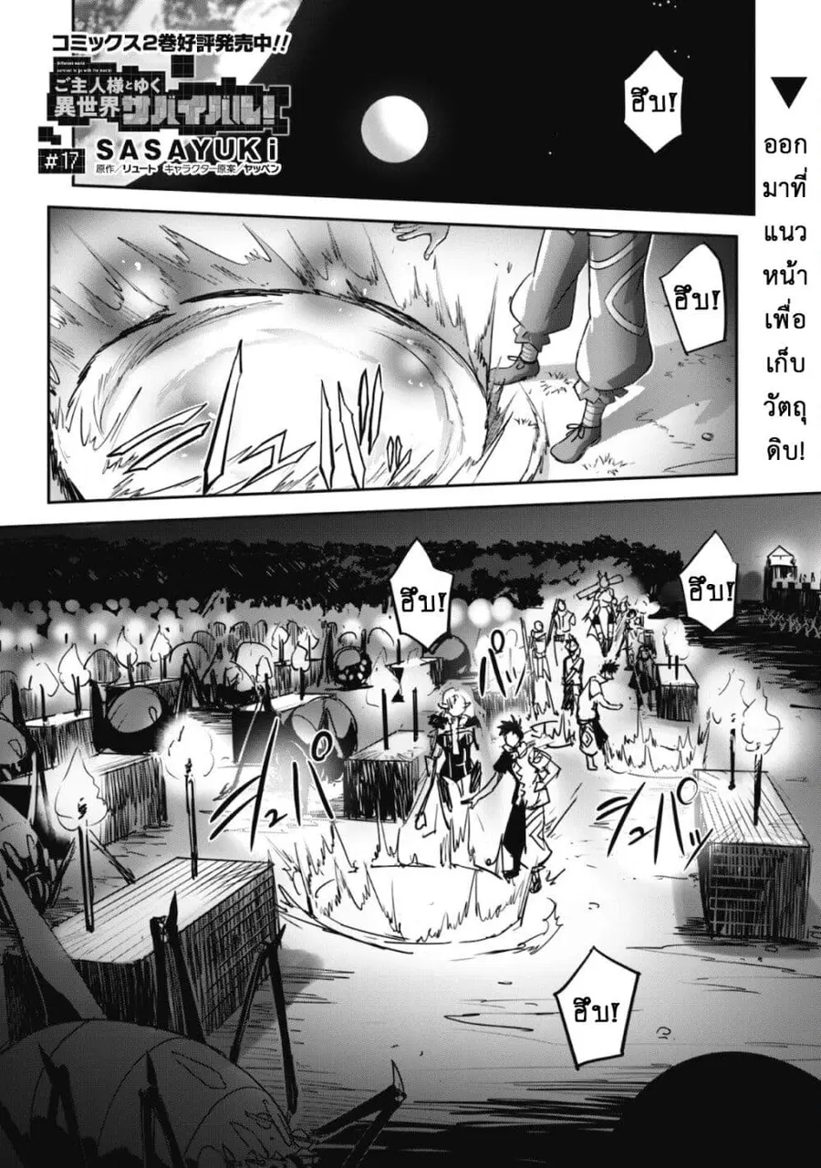 Goshujinsama to Yuku Isekai Survival! ตอนที่ 17 หน้า 2