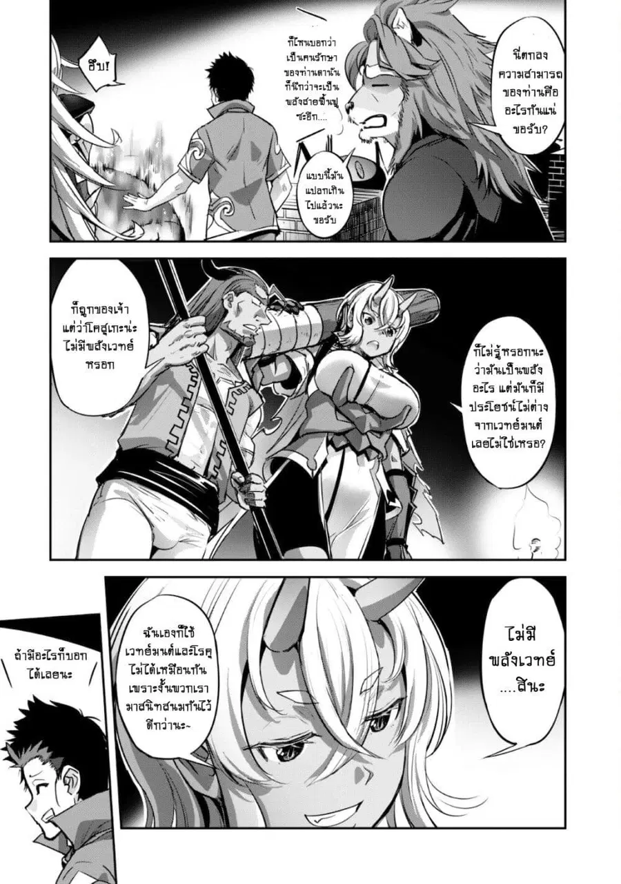 Goshujinsama to Yuku Isekai Survival! ตอนที่ 17 หน้า 3
