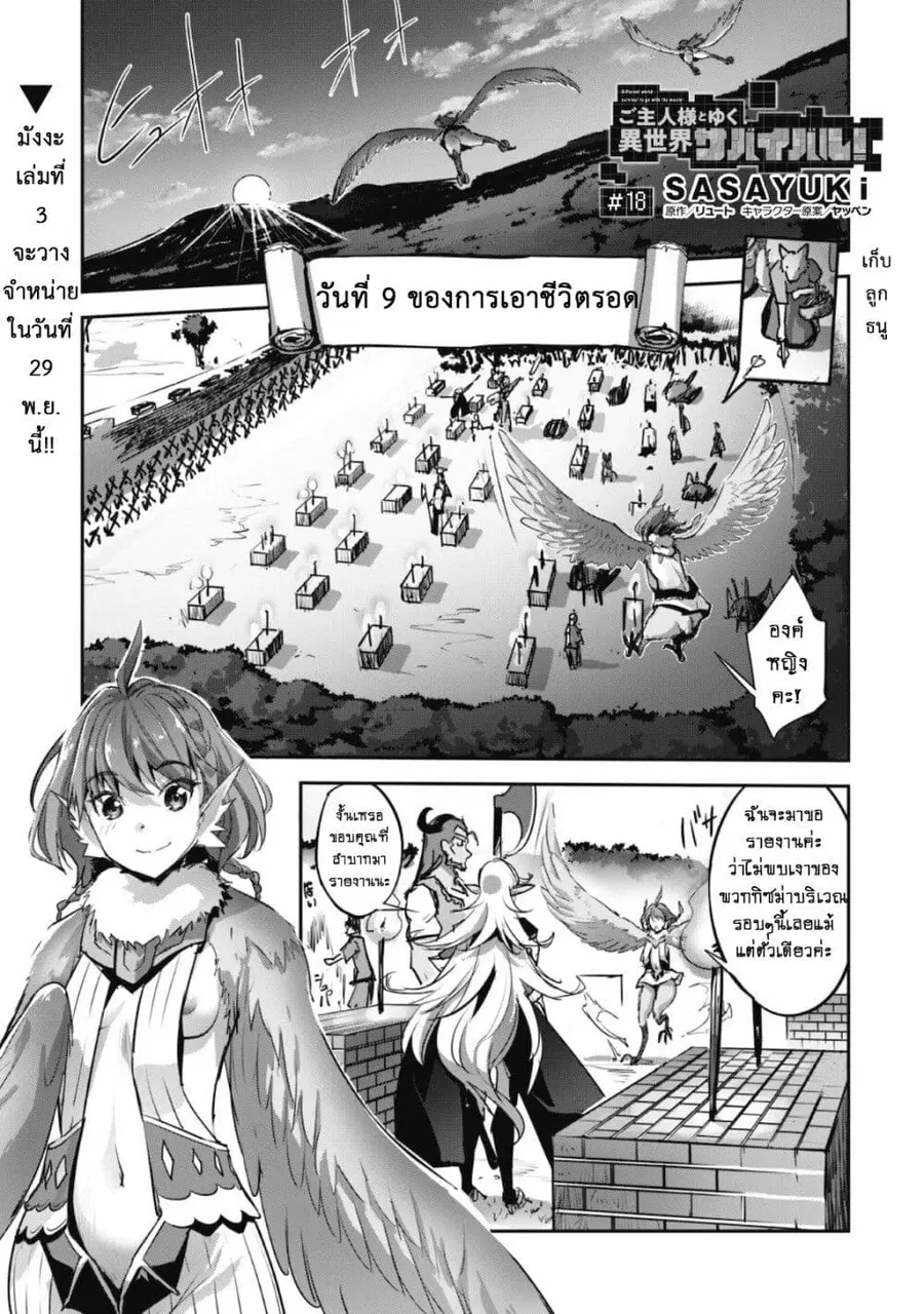 Goshujinsama to Yuku Isekai Survival! ตอนที่ 18 หน้า 2