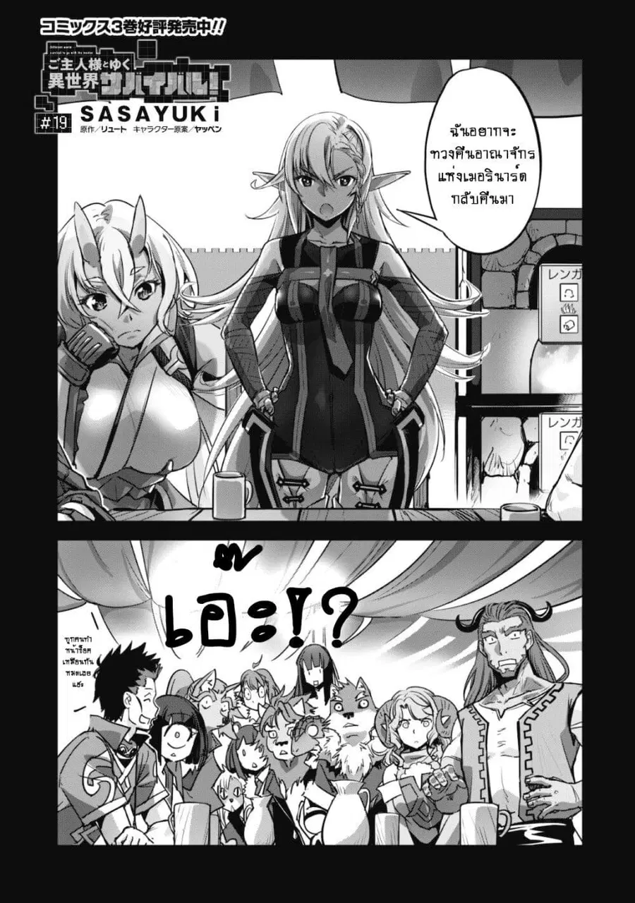 Goshujinsama to Yuku Isekai Survival! ตอนที่ 19 หน้า 2