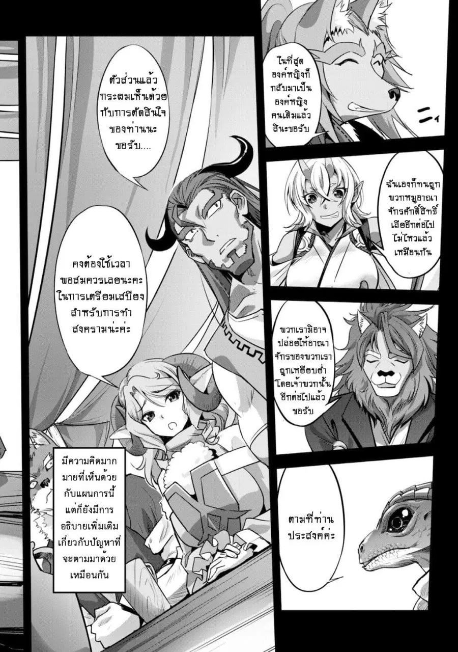 Goshujinsama to Yuku Isekai Survival! ตอนที่ 19 หน้า 3