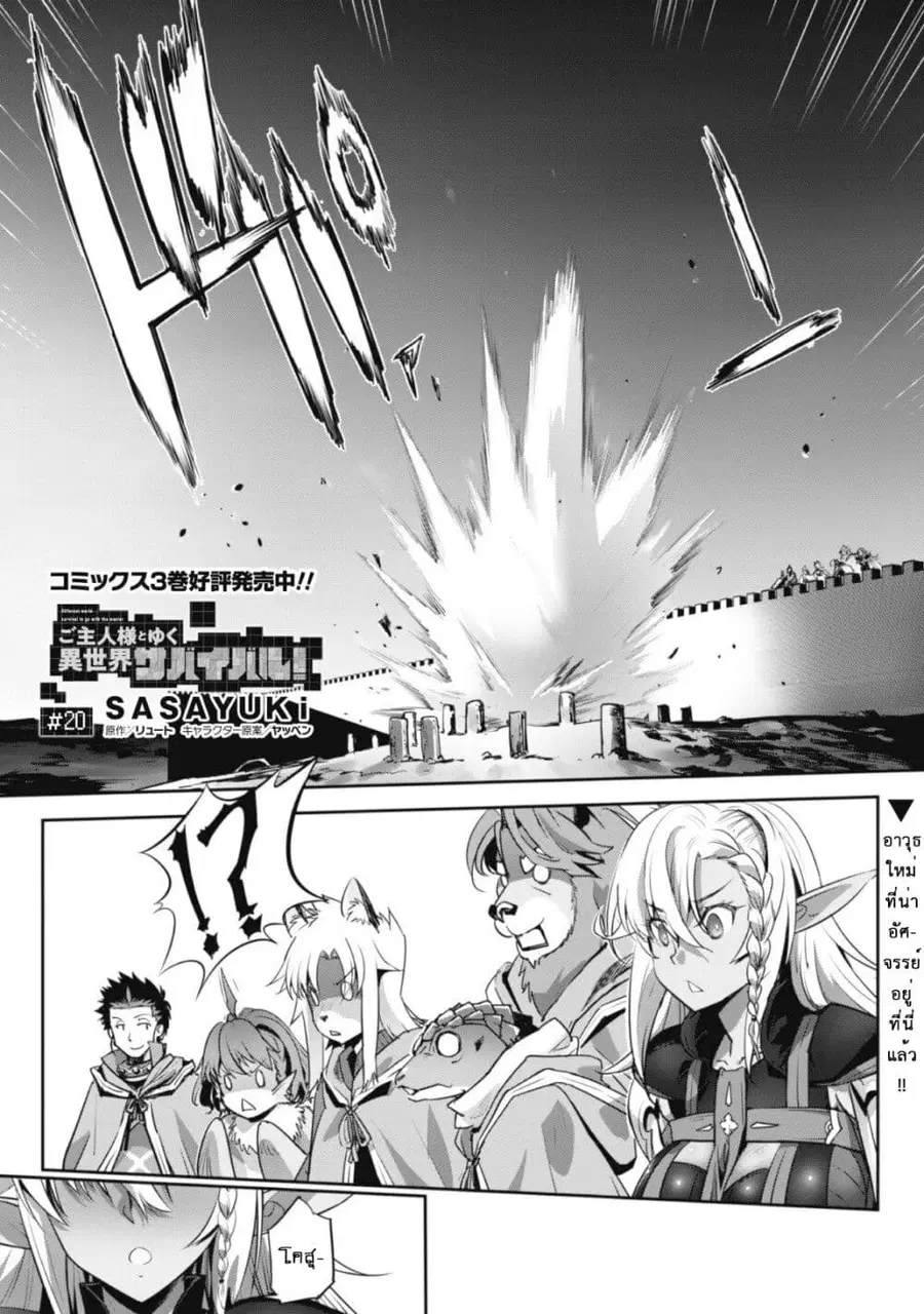Goshujinsama to Yuku Isekai Survival! ตอนที่ 20 หน้า 2