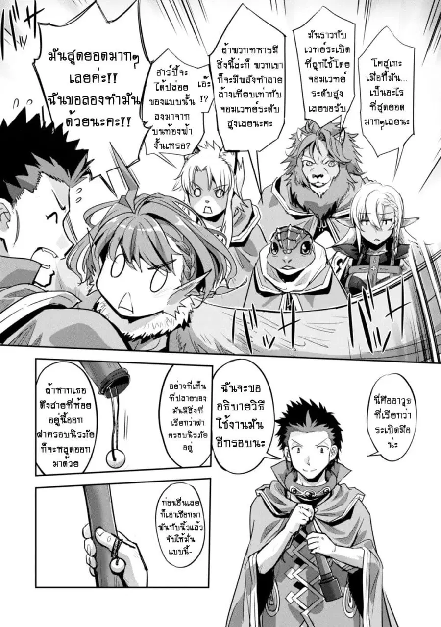 Goshujinsama to Yuku Isekai Survival! ตอนที่ 20 หน้า 3