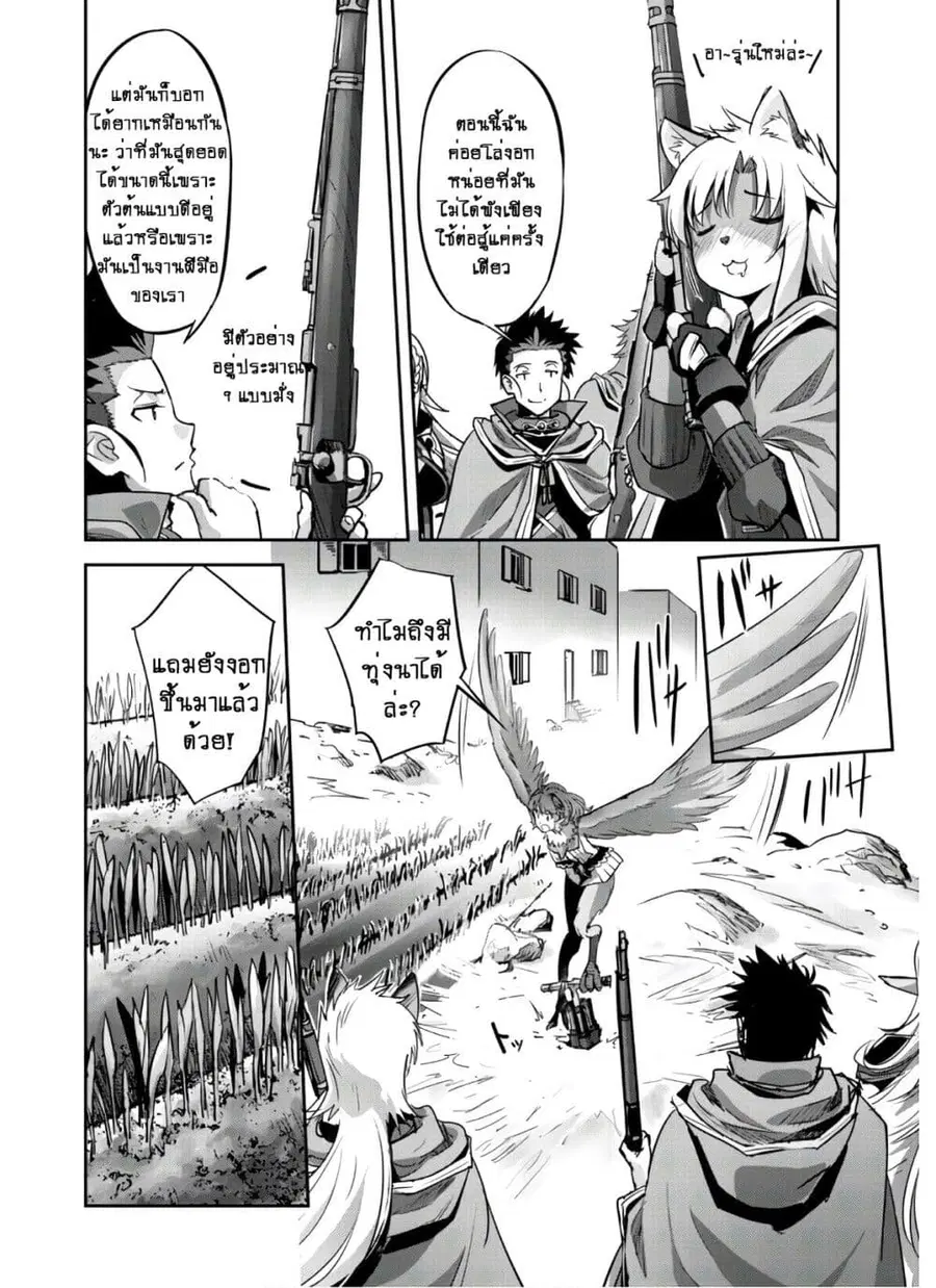 Goshujinsama to Yuku Isekai Survival! ตอนที่ 21 หน้า 2