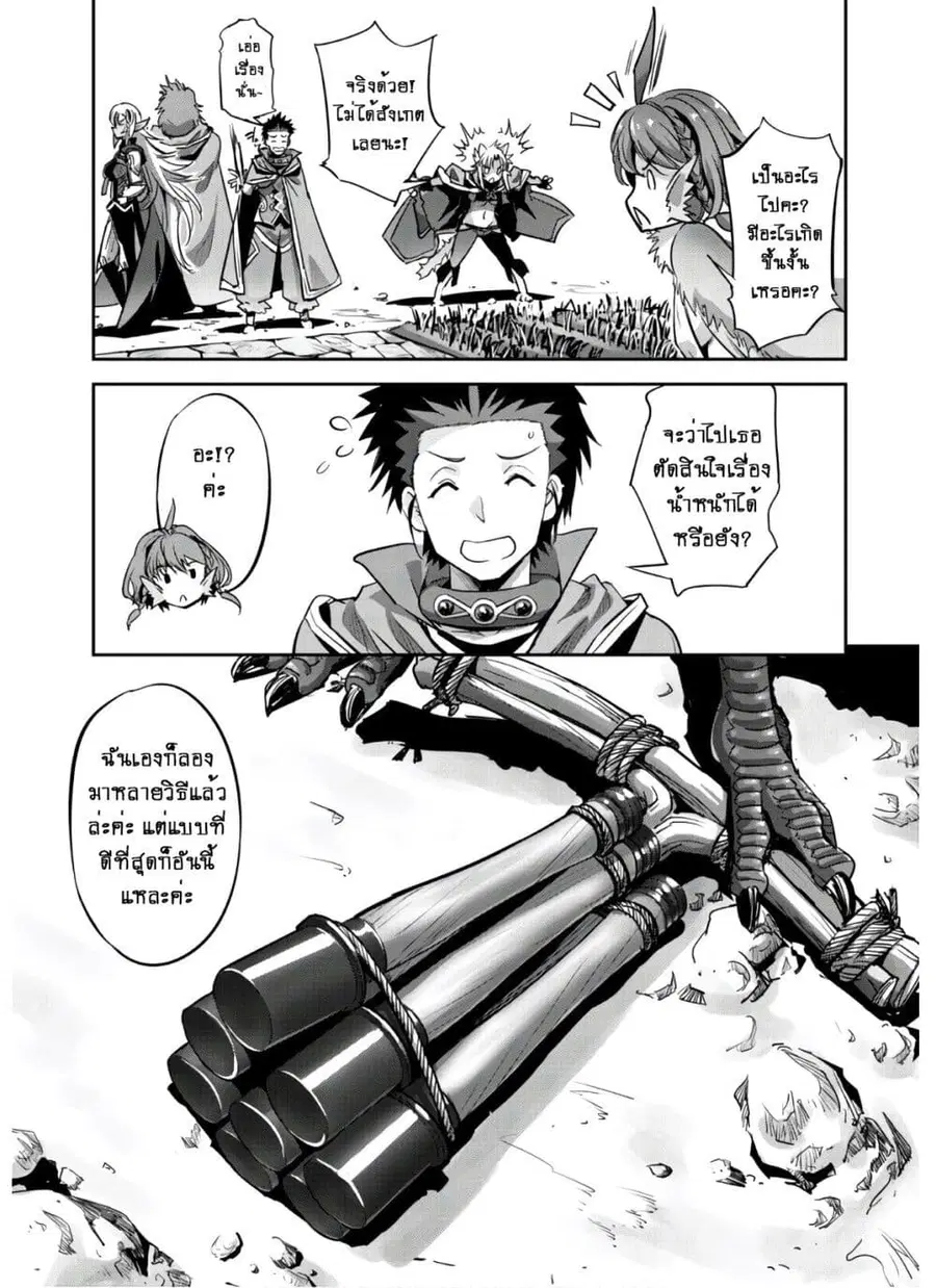 Goshujinsama to Yuku Isekai Survival! ตอนที่ 21 หน้า 3