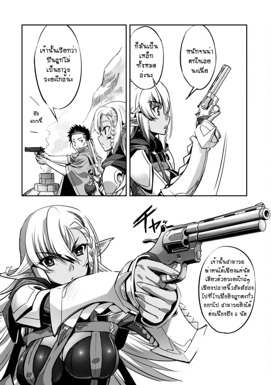 Goshujinsama to Yuku Isekai Survival! ตอนที่ 22 หน้า 2