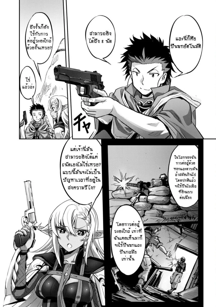 Goshujinsama to Yuku Isekai Survival! ตอนที่ 22 หน้า 3
